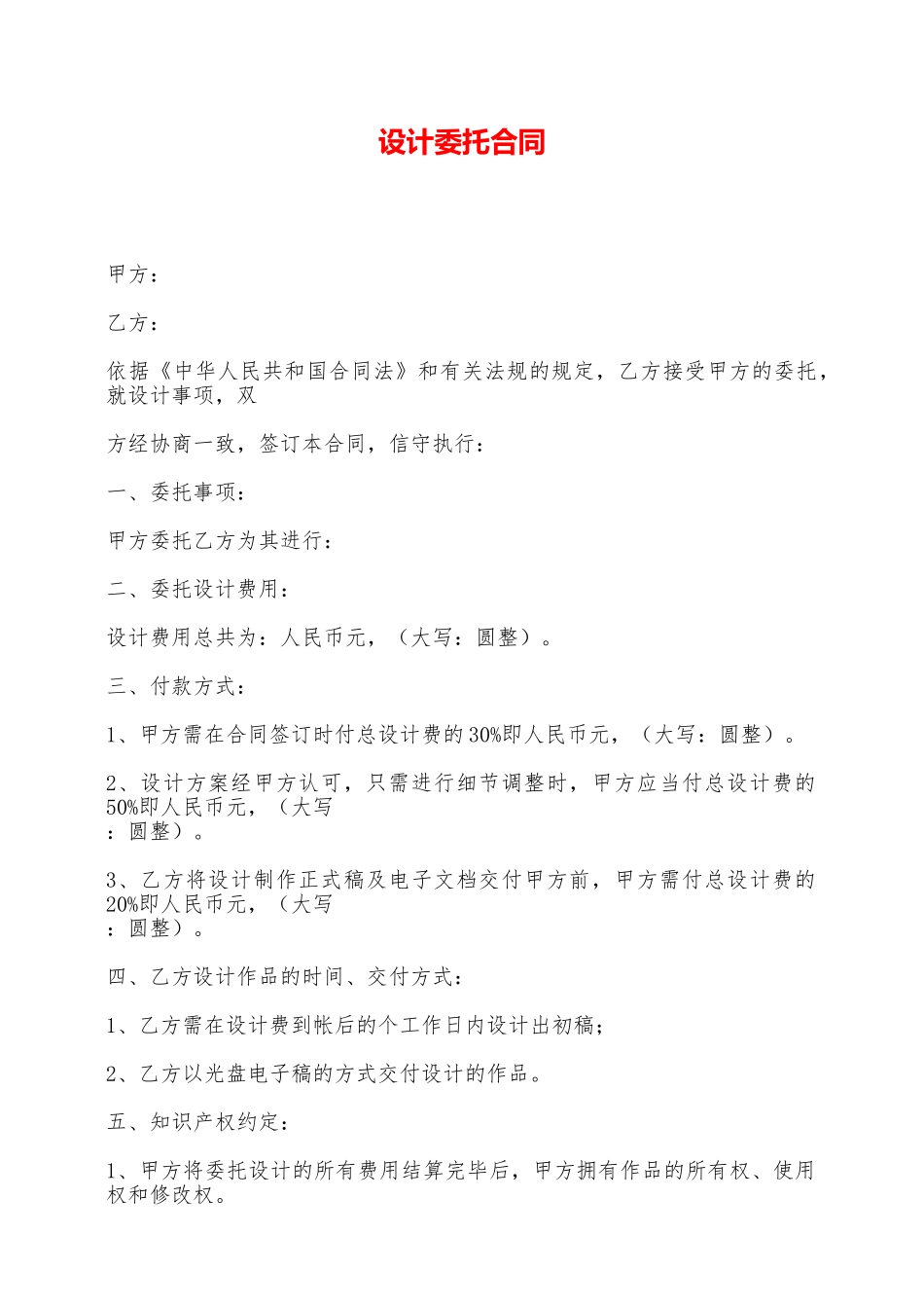 设计委托合同——范本_第1页