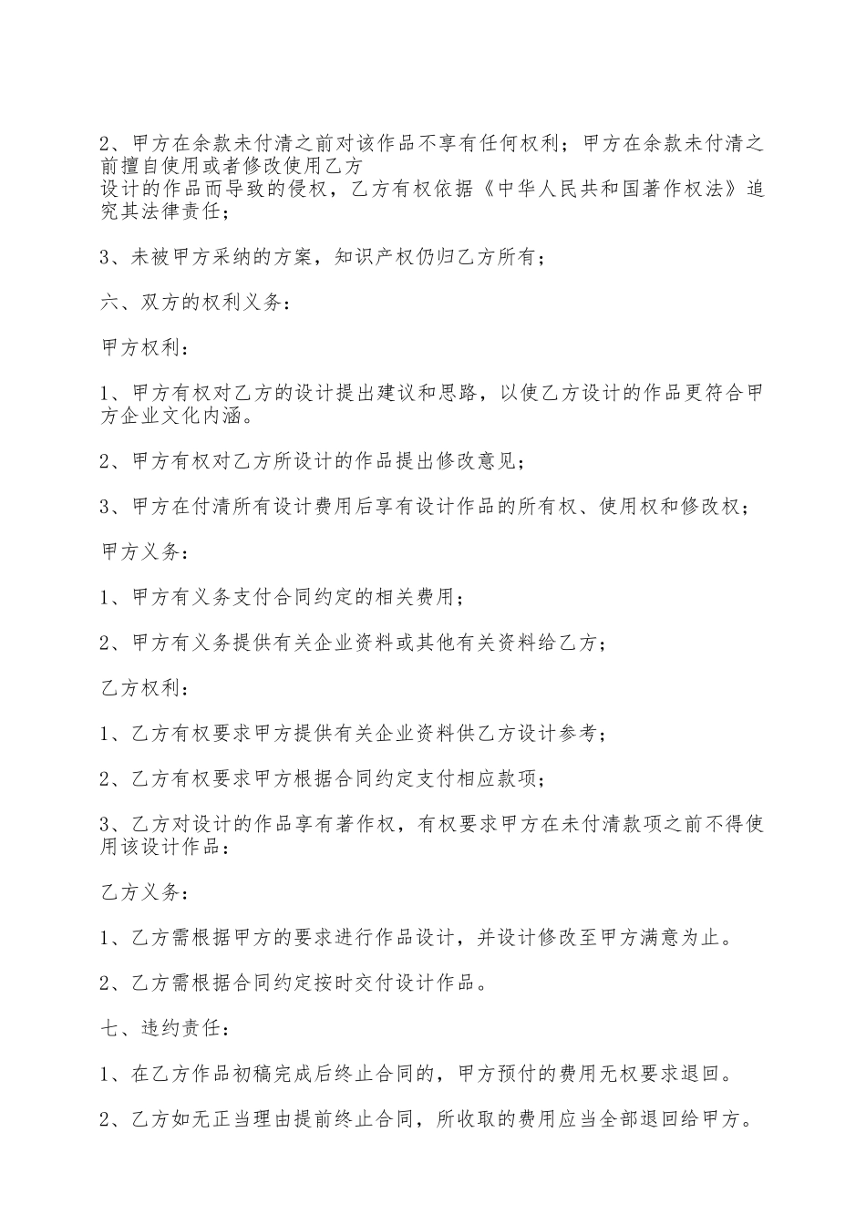 设计委托合同——范本_第2页