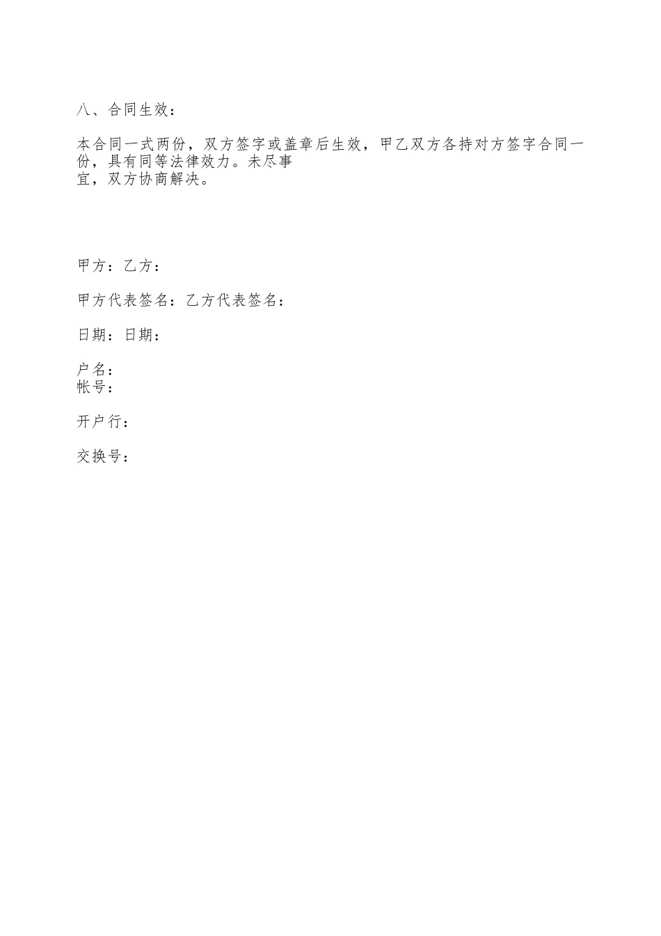 设计委托合同——范本_第3页