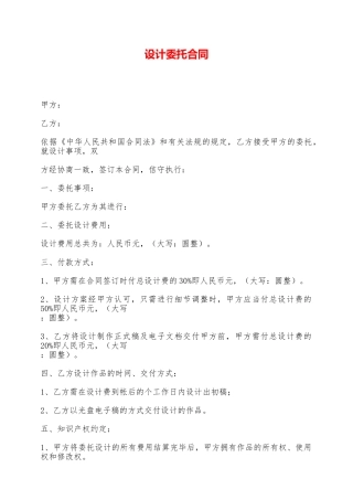设计委托合同——范本