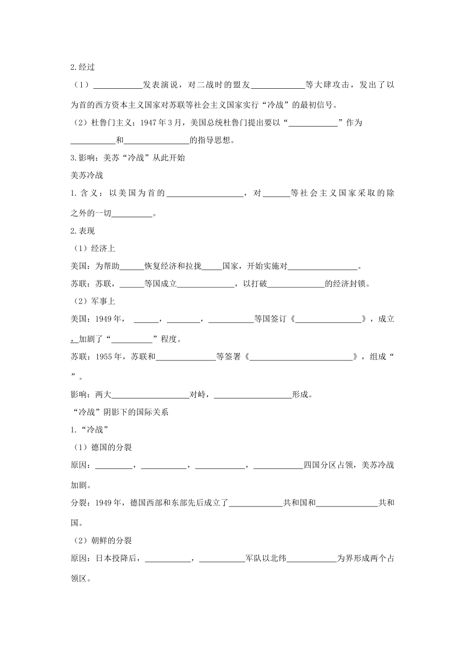 陕西省兴平市2013高一历史《第25课 两极世界的形成》学案 新人教版_第2页