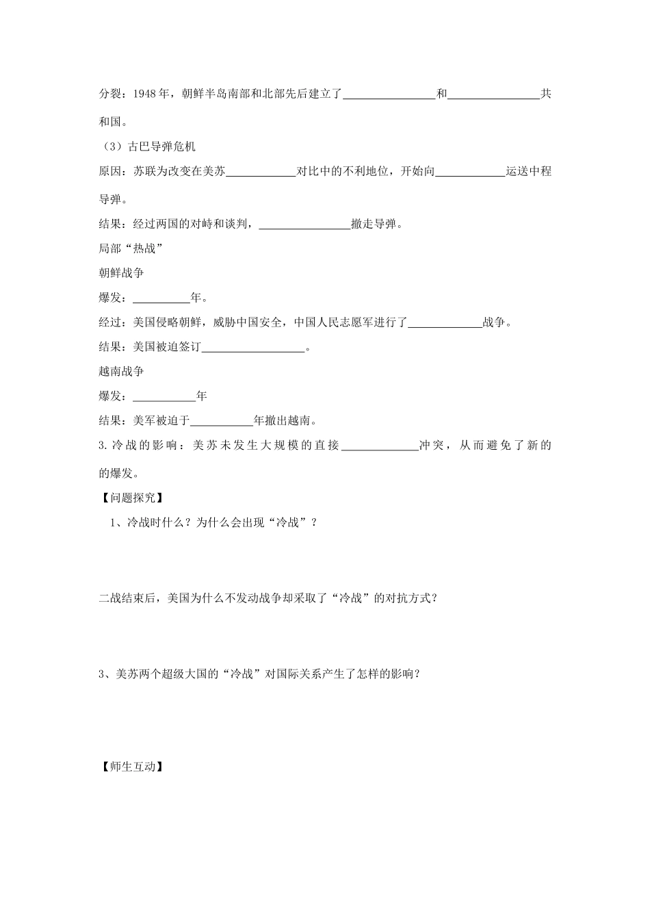 陕西省兴平市2013高一历史《第25课 两极世界的形成》学案 新人教版_第3页