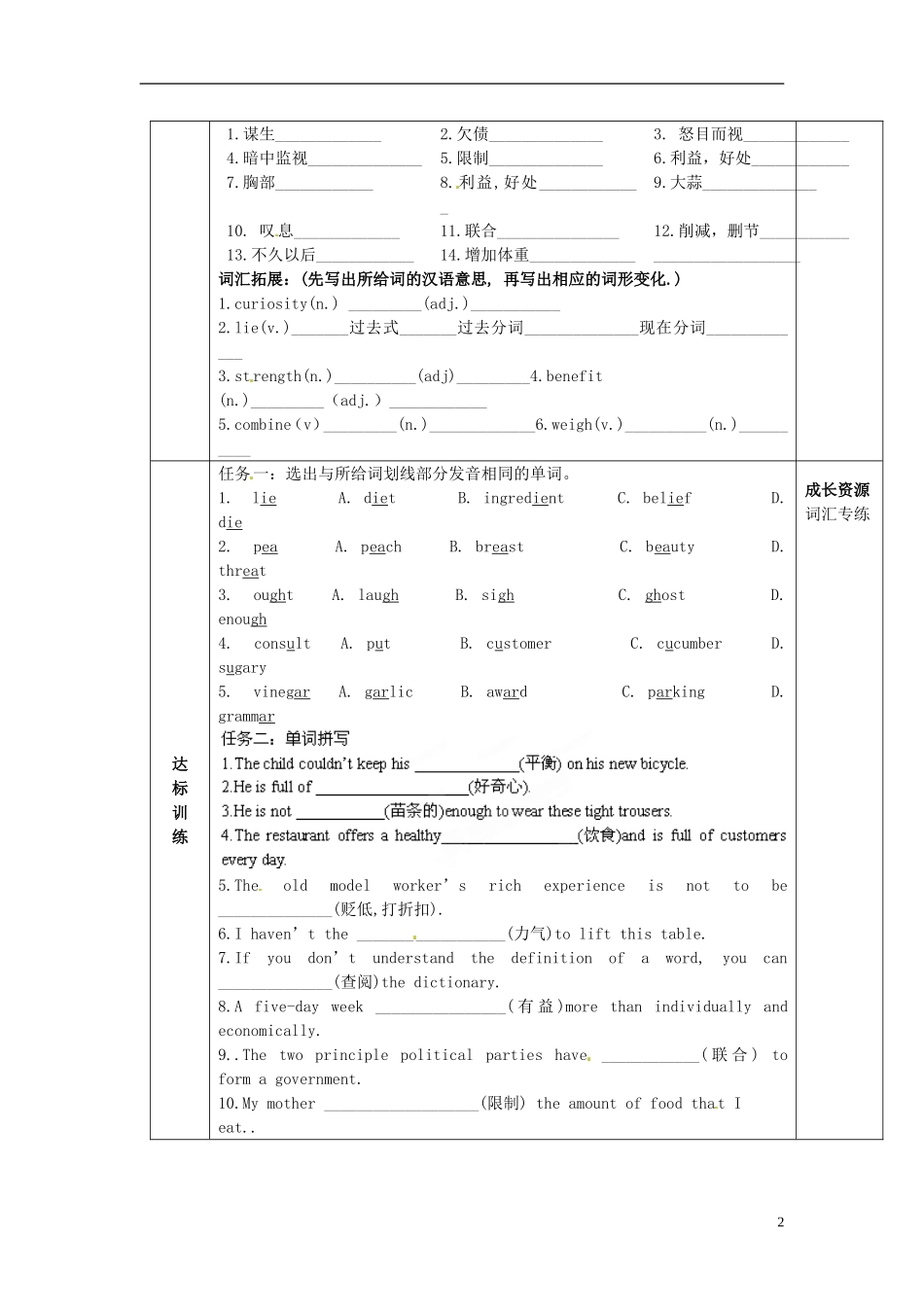 陕西省西安交大阳光中学高中英语 Unit 2 Healthy Eating Words and expressions导学案（学生版）新人教版必修3_第2页