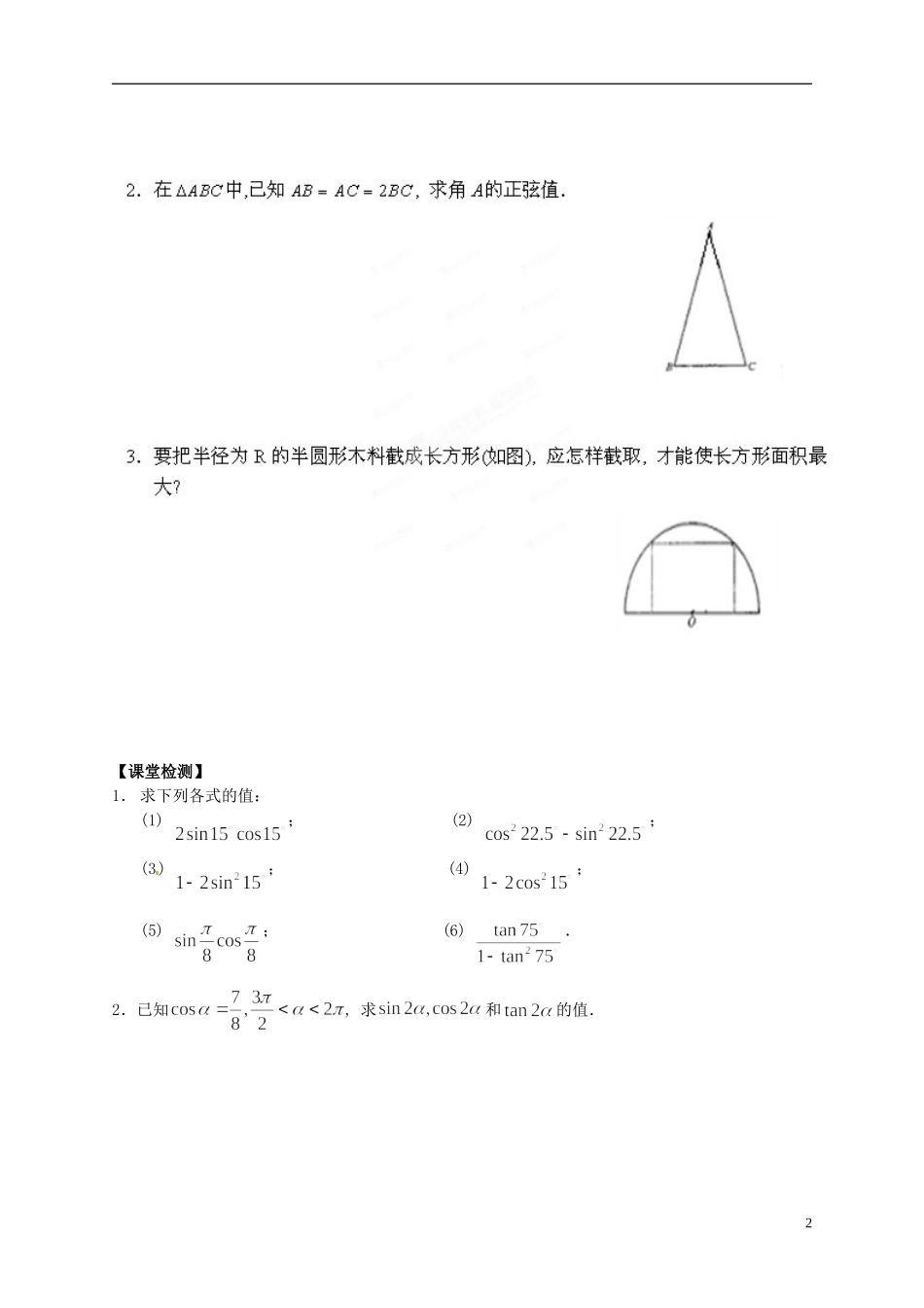 陕西省榆林育才中学高中数学 第3章《三角恒等变形》3二倍角的三角函数（1）导学案 北师大版必修4_第2页