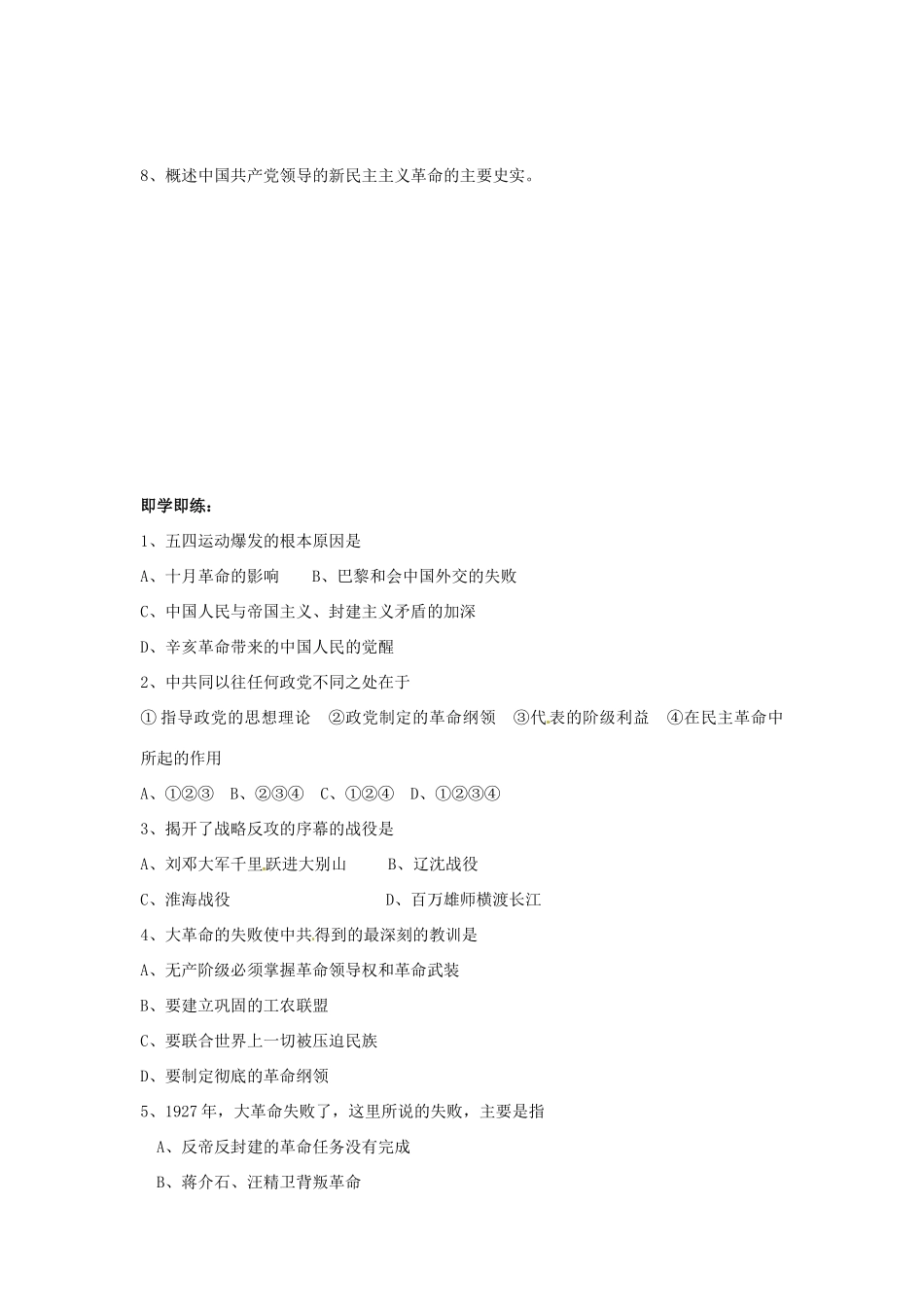陕西省神木县第六中学2014年高中历史 专题三 第三节 新民主主义革命学案 新人教版必修1_第3页