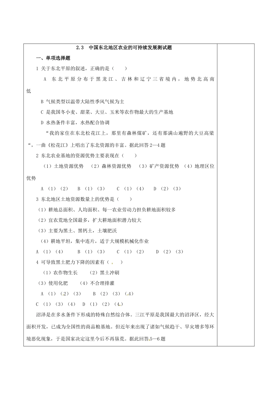 陕西省延长县中学高中地理 中国东北地区农业的可持续导学案 中图版必修3_第2页