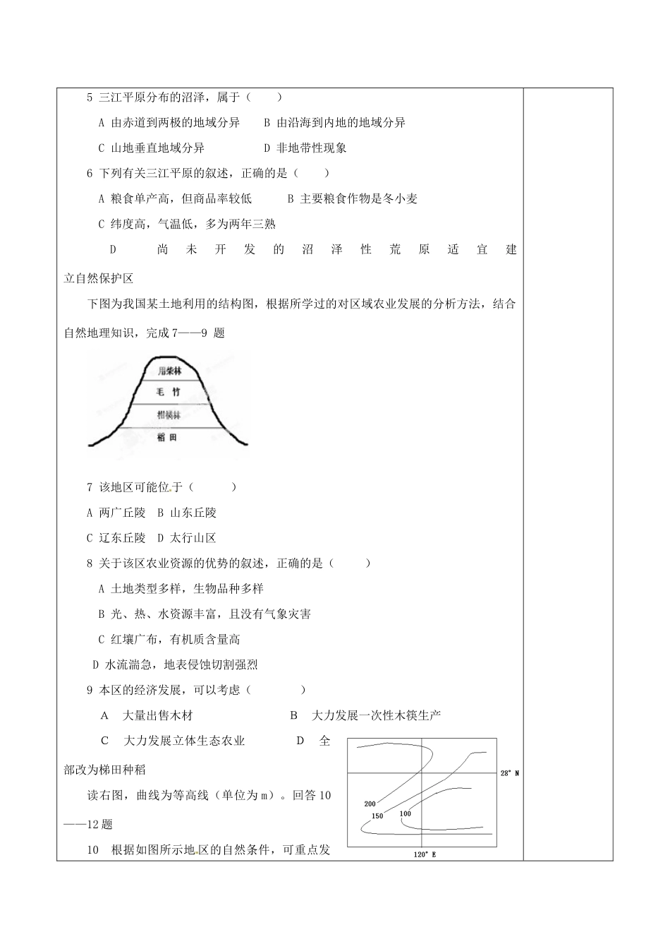 陕西省延长县中学高中地理 中国东北地区农业的可持续导学案 中图版必修3_第3页