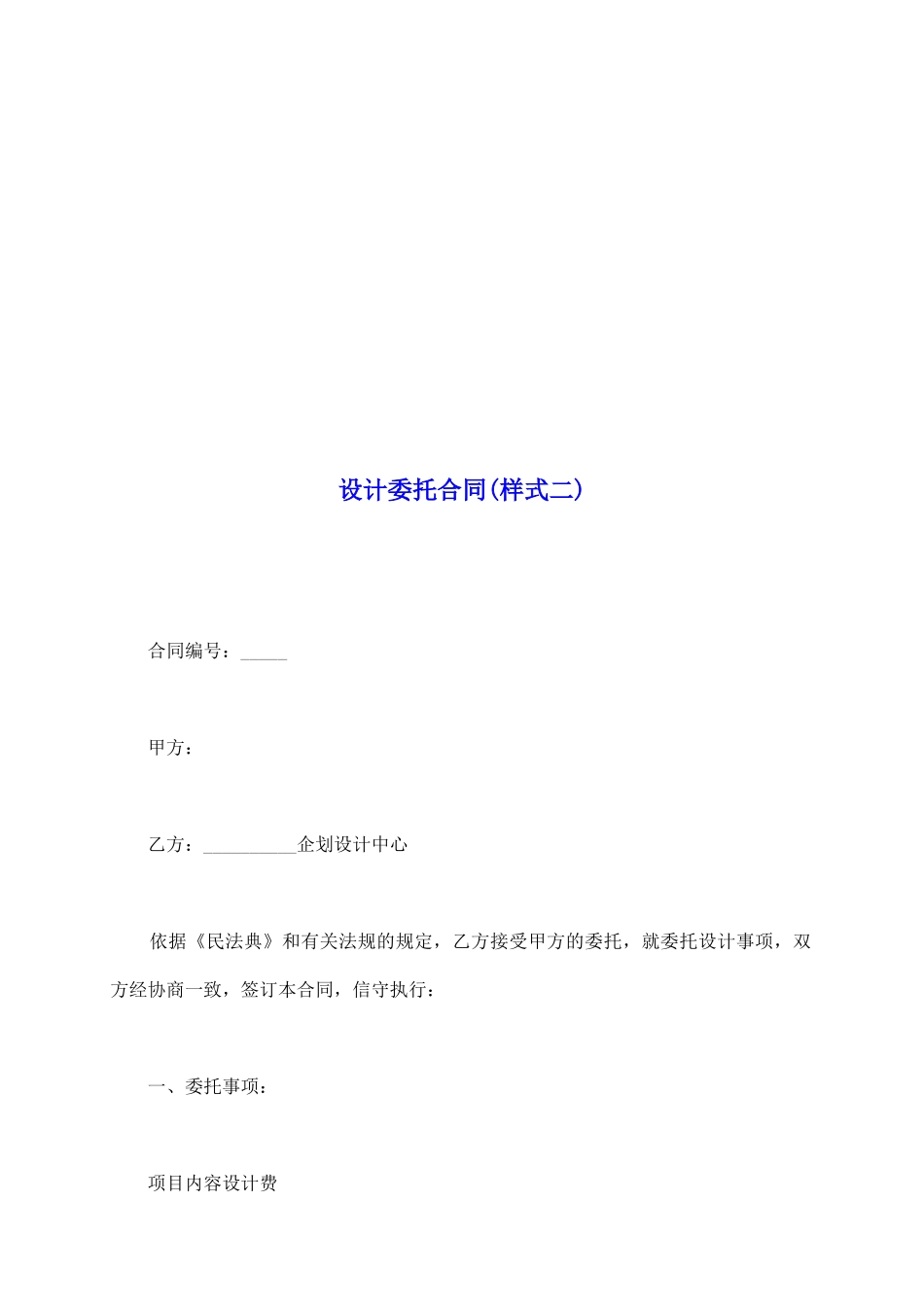 设计委托合同(样式二)_第2页