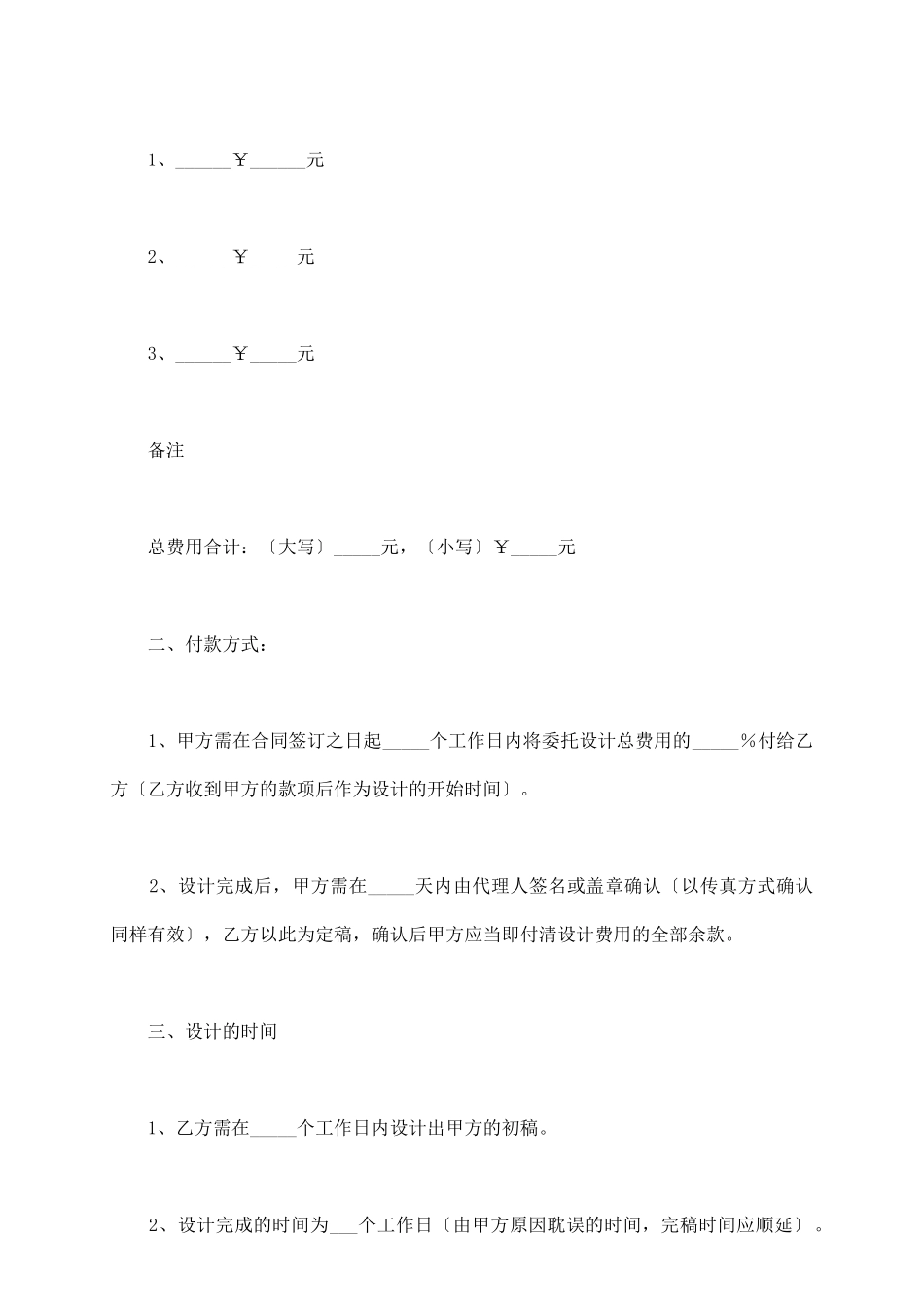 设计委托合同(样式二)_第3页