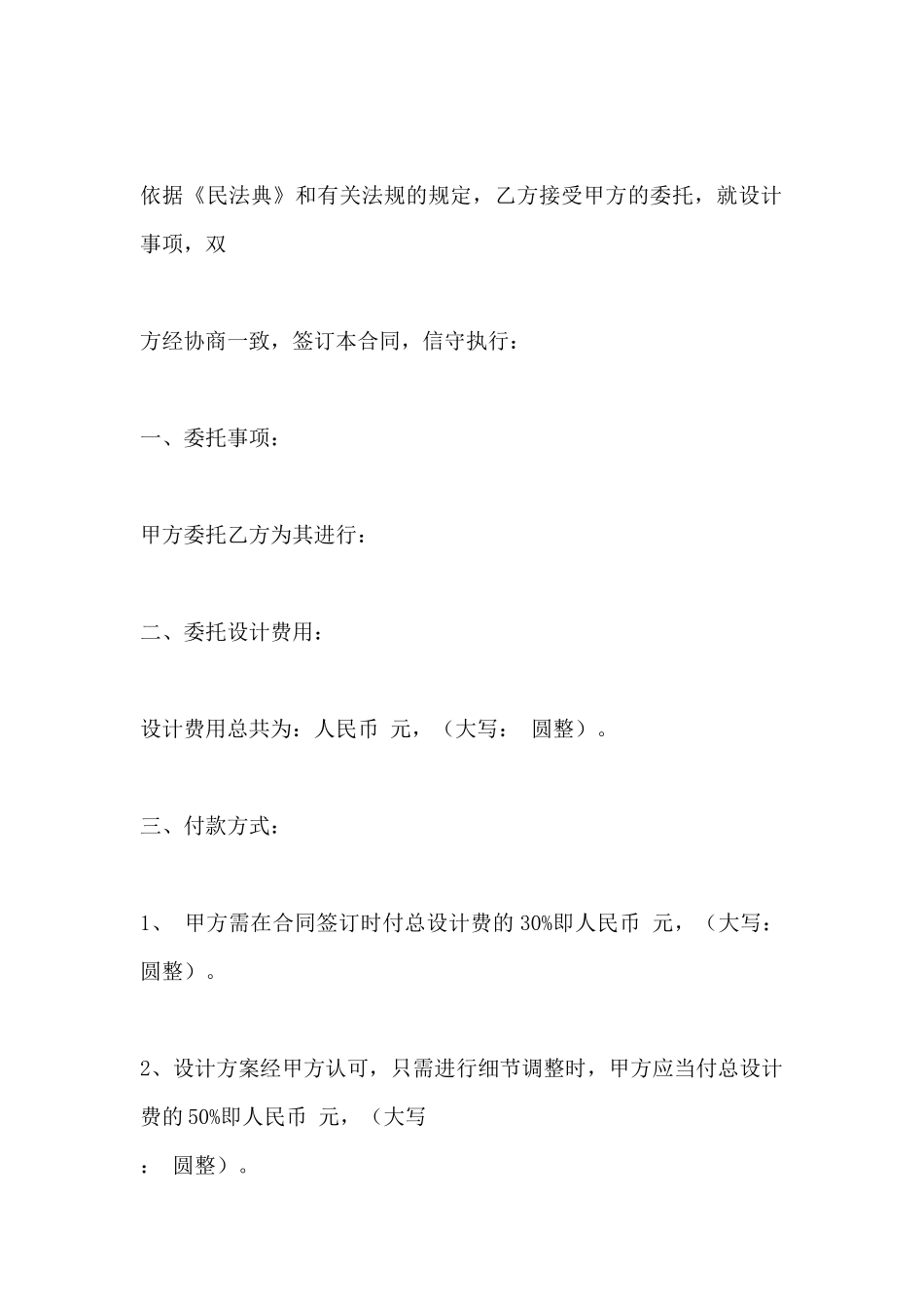 设计委托合同书(标准版)_第2页