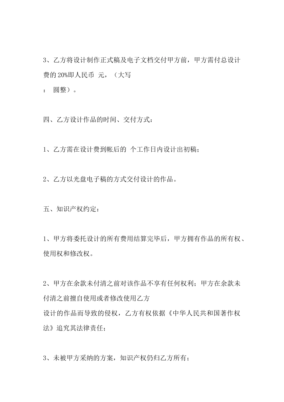 设计委托合同书(标准版)_第3页