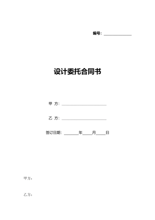 设计委托合同书(标准版)
