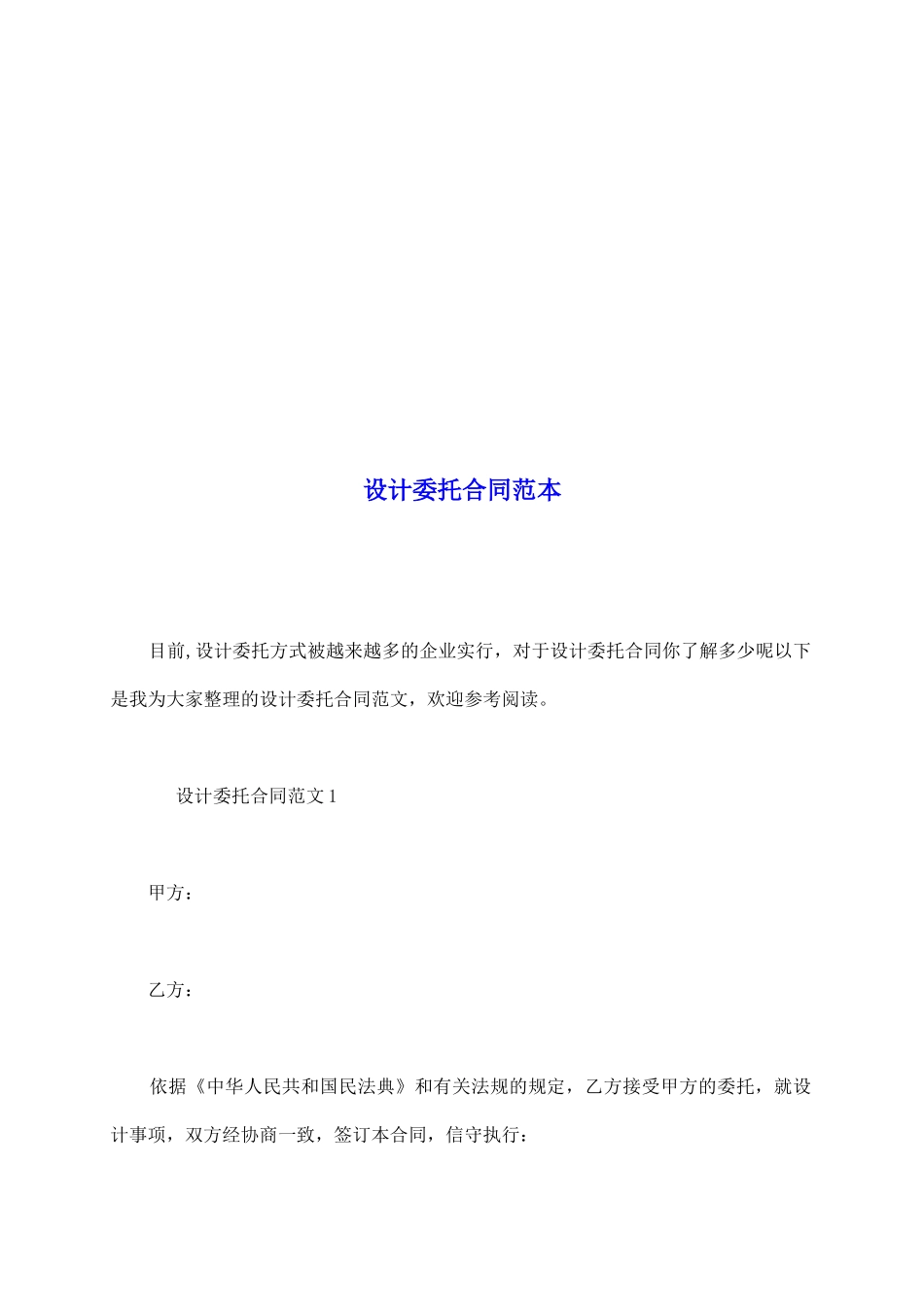 设计委托合同范本_第2页