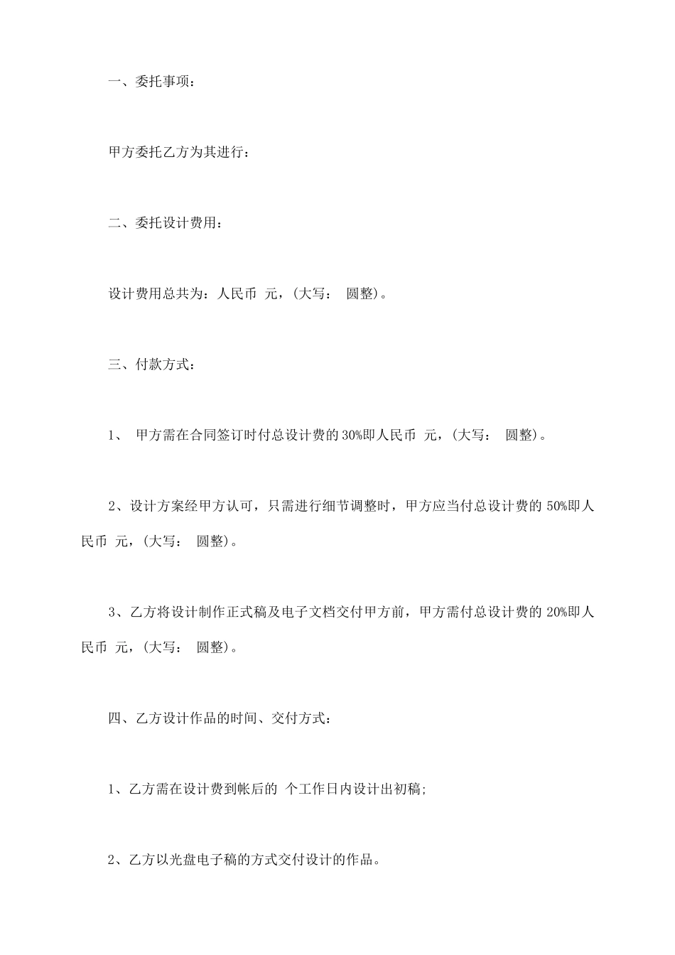 设计委托合同范本_第3页