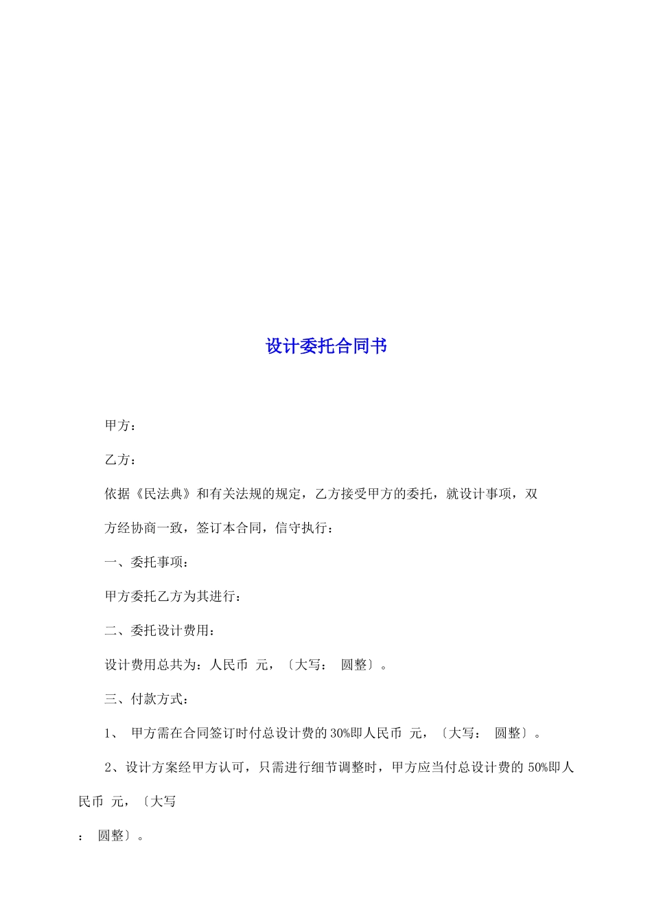 设计委托合同书_第2页