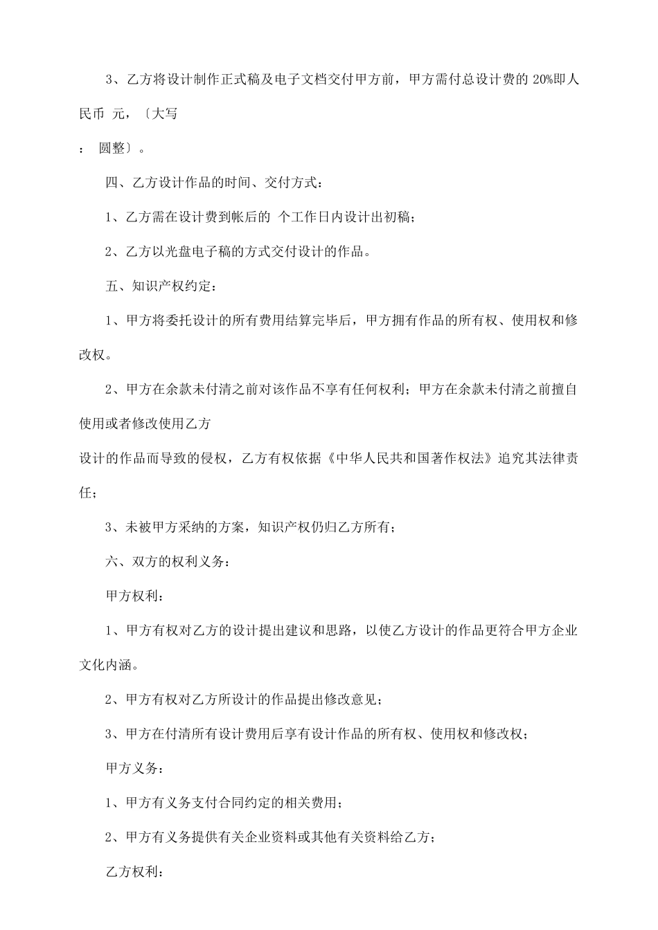设计委托合同书_第3页