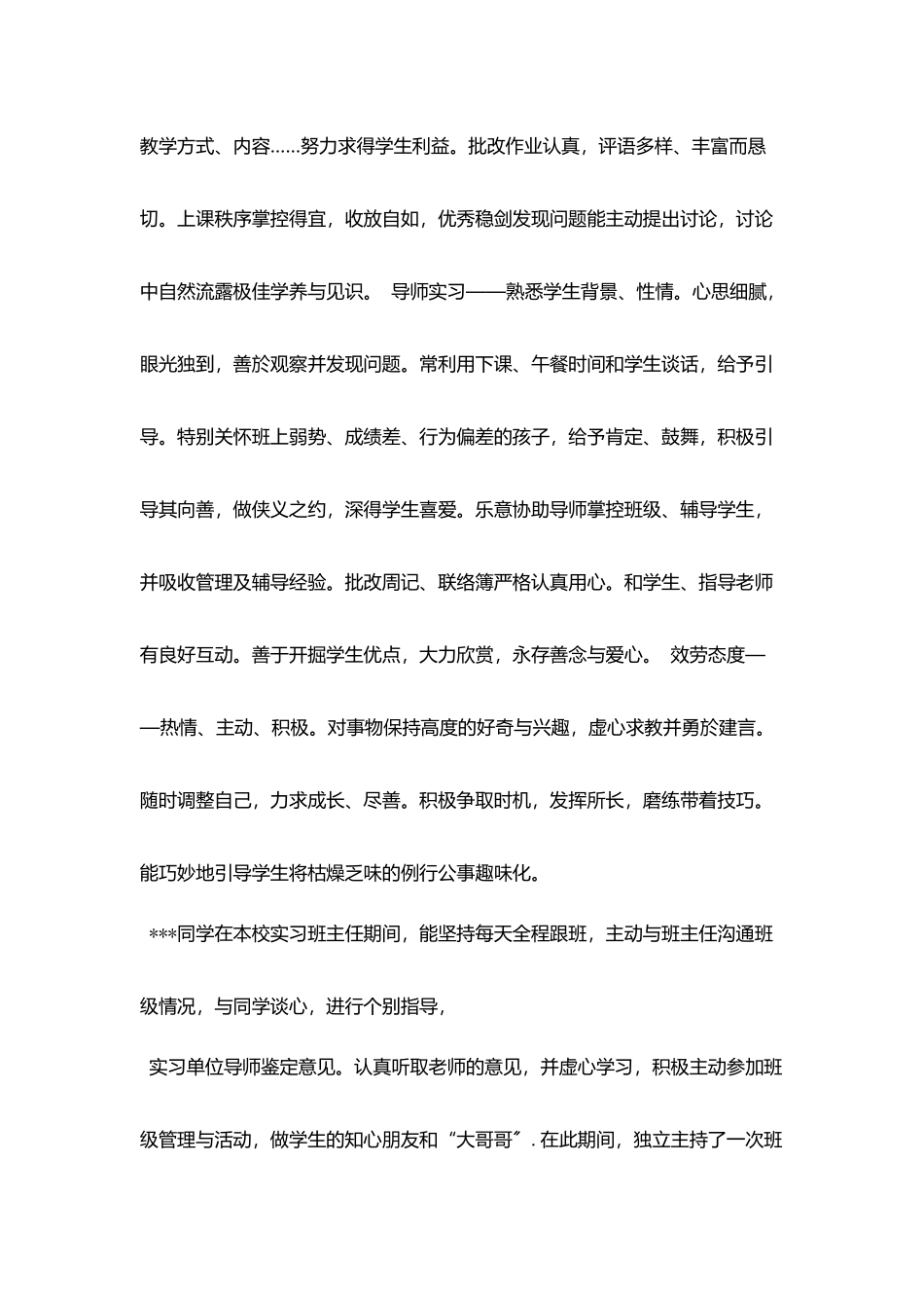 设计实习单位意见评语_第2页