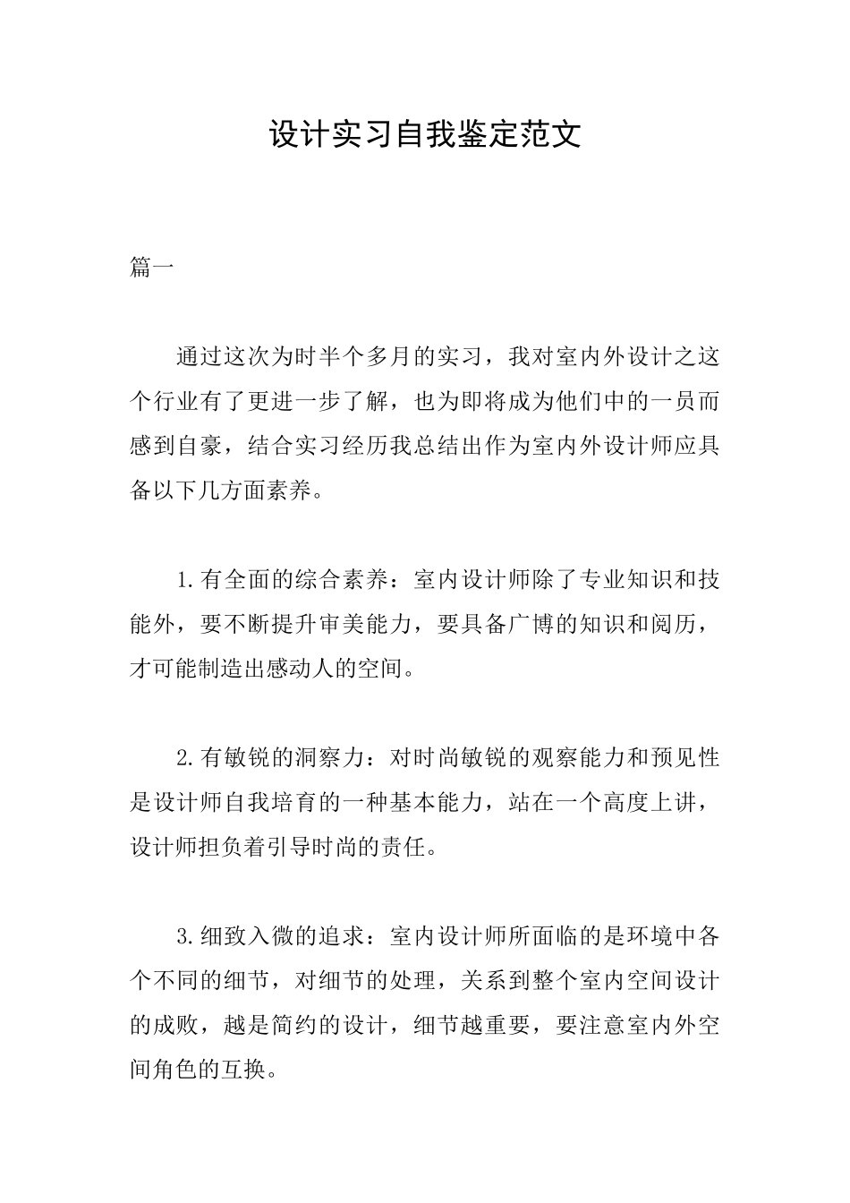 设计实习自我鉴定范文_第1页