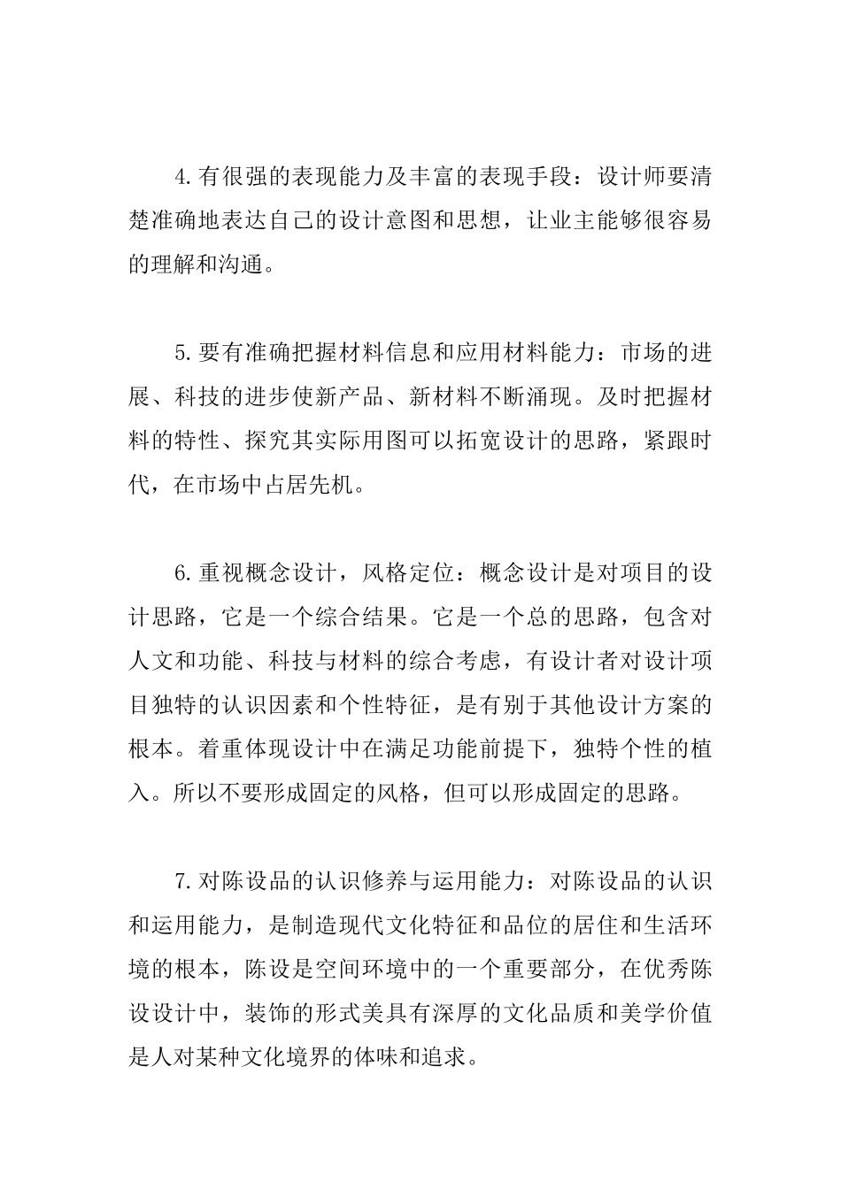 设计实习自我鉴定范文_第2页