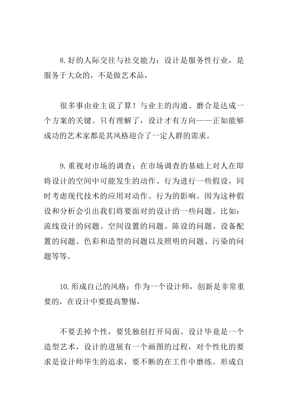设计实习自我鉴定范文_第3页
