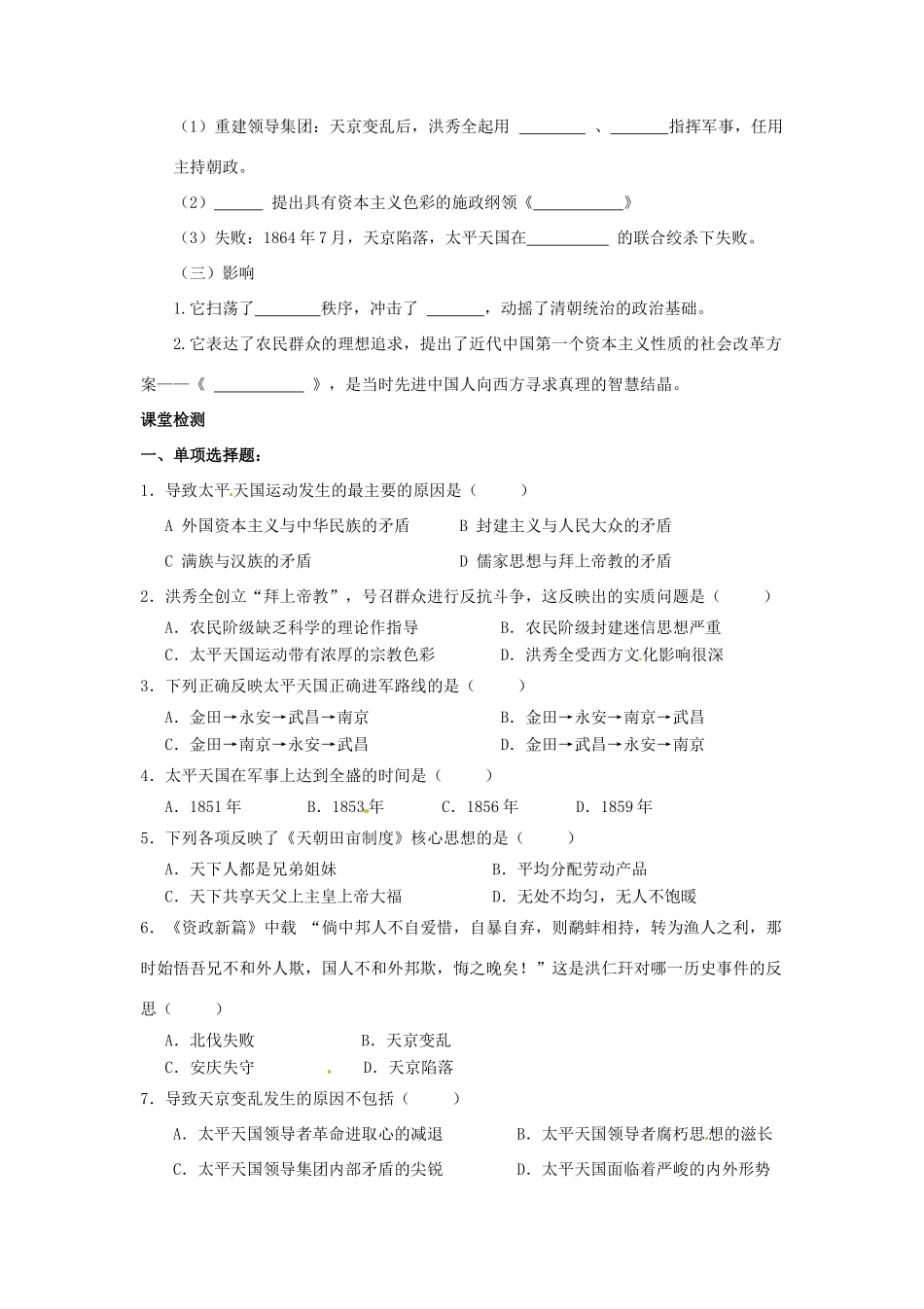 陕西省神木县第六中学2014年高中历史 专题三 第一节 学案 新人教版必修1_第2页