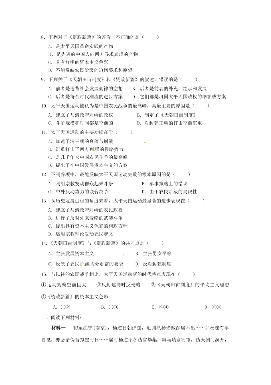 陕西省神木县第六中学2014年高中历史 专题三 第一节 学案 新人教版必修1_第3页