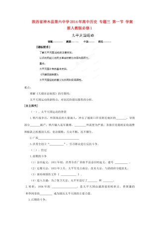陕西省神木县第六中学2014年高中历史 专题三 第一节 学案 新人教版必修1