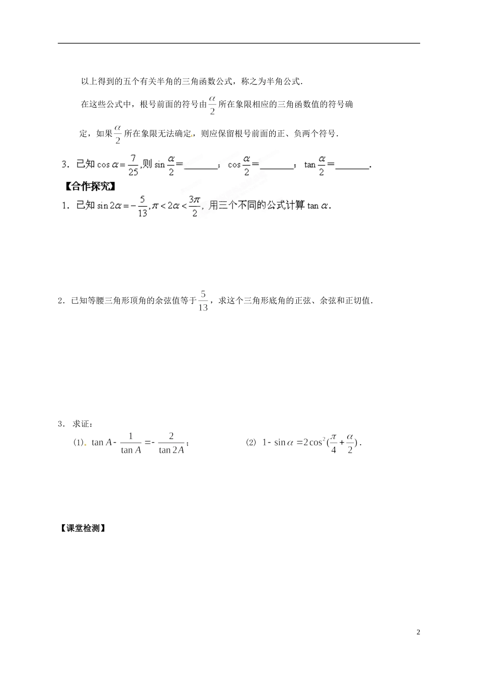 陕西省榆林育才中学高中数学 第3章《三角恒等变形》3二倍角的三角函数（2）导学案 北师大版必修4_第2页