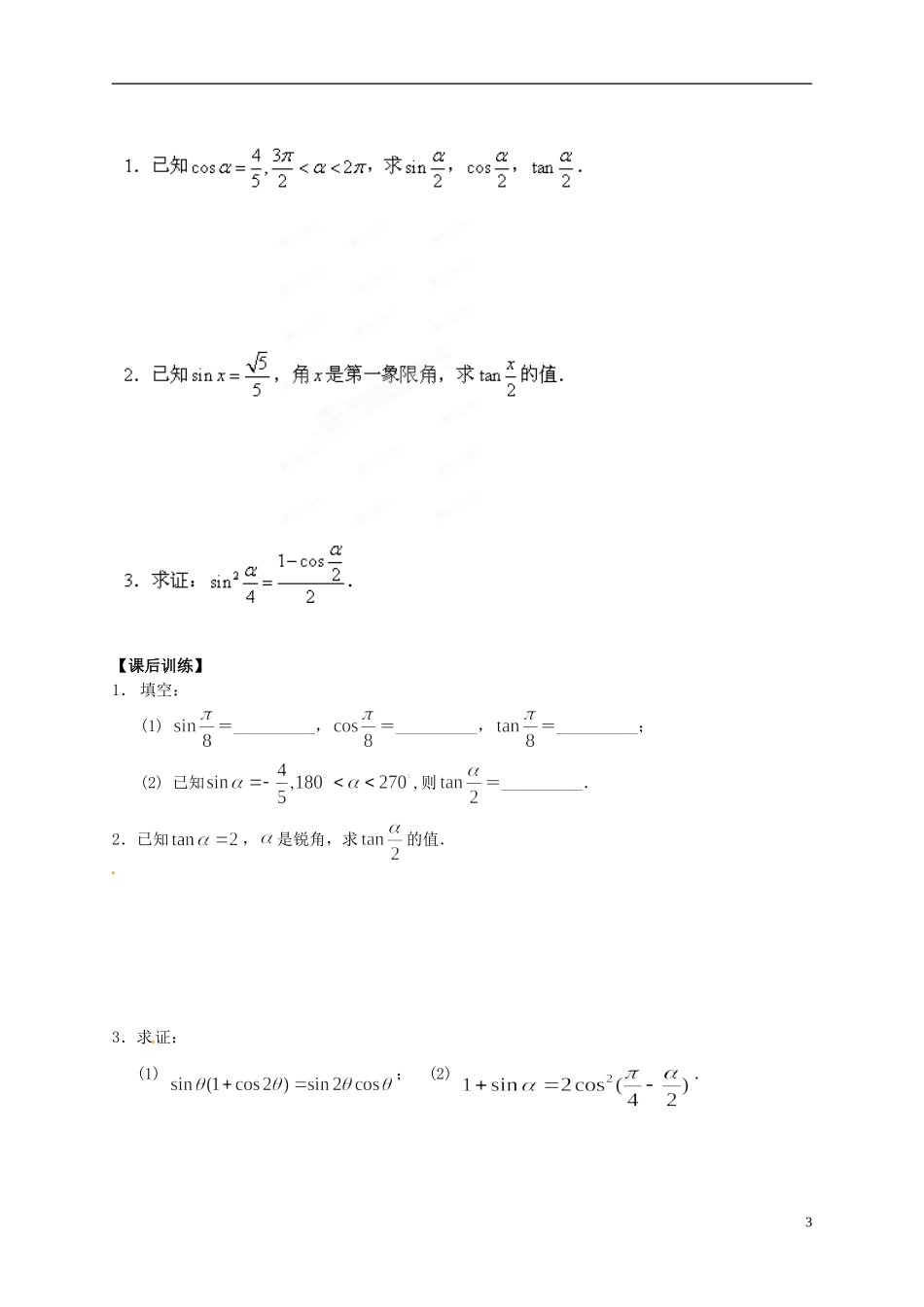 陕西省榆林育才中学高中数学 第3章《三角恒等变形》3二倍角的三角函数（2）导学案 北师大版必修4_第3页