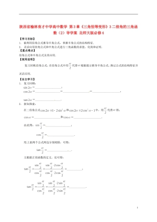 陕西省榆林育才中学高中数学 第3章《三角恒等变形》3二倍角的三角函数（2）导学案 北师大版必修4