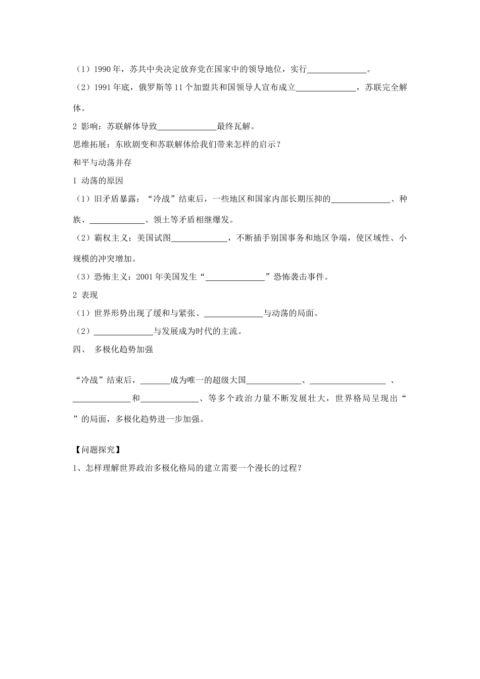 陕西省兴平市2013高一历史《第27课 世纪之交的世界格局》学案 新人教版_第2页