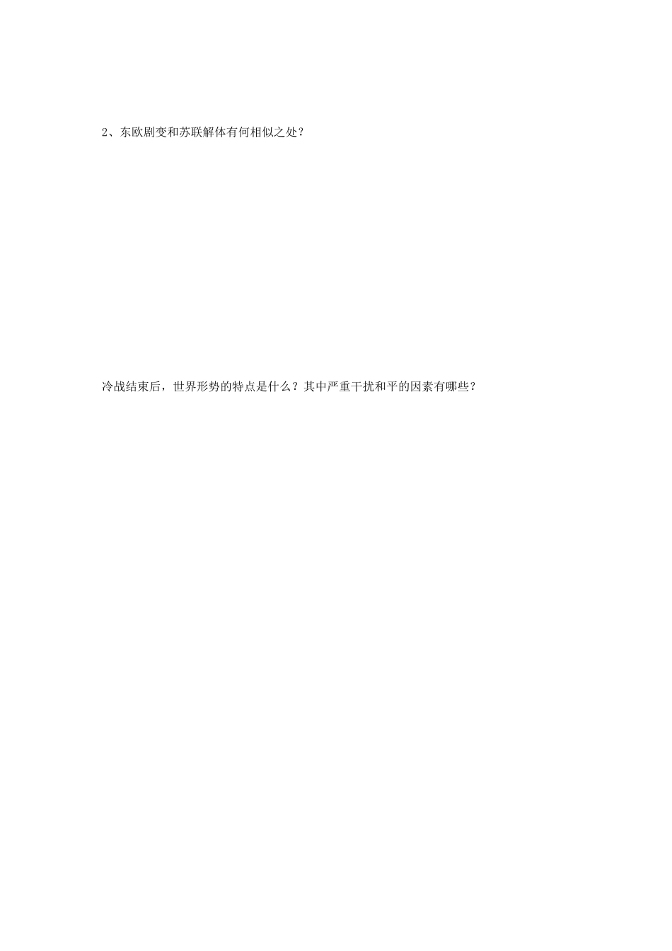 陕西省兴平市2013高一历史《第27课 世纪之交的世界格局》学案 新人教版_第3页