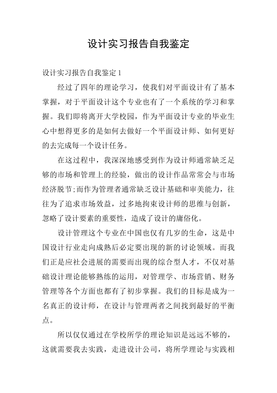 设计实习报告自我鉴定_第1页