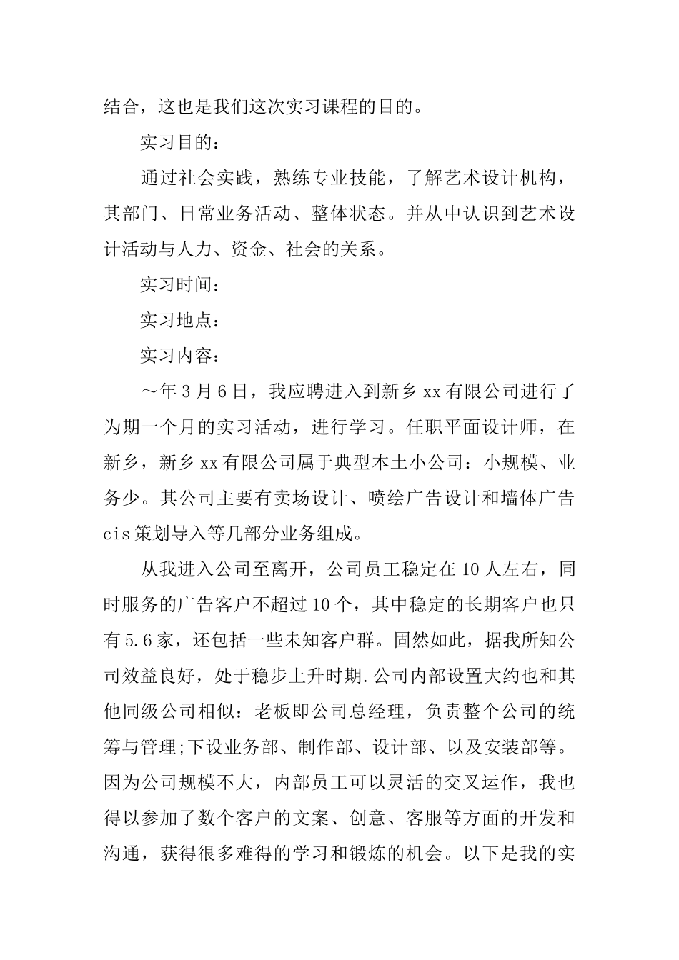 设计实习报告自我鉴定_第2页