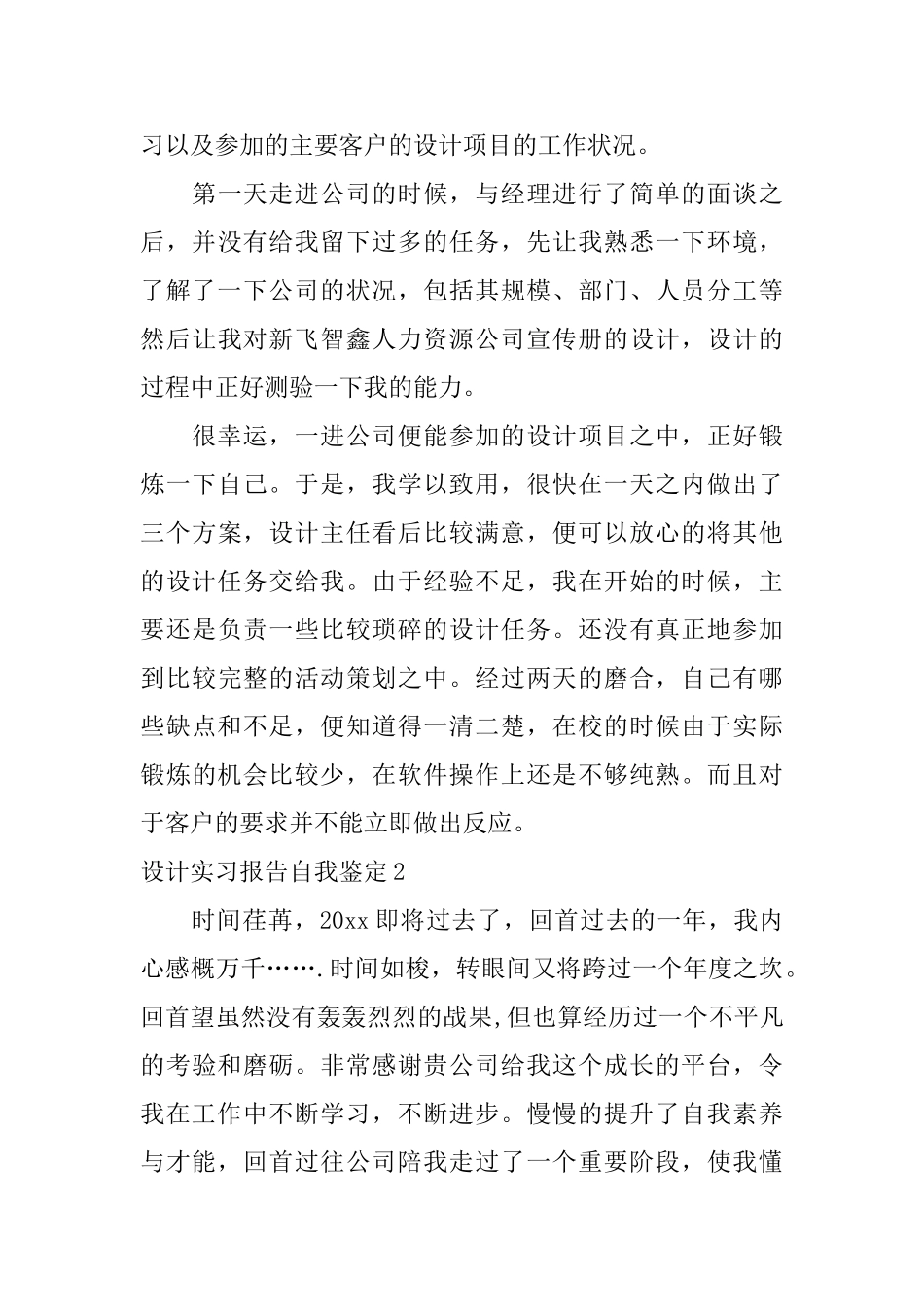 设计实习报告自我鉴定_第3页