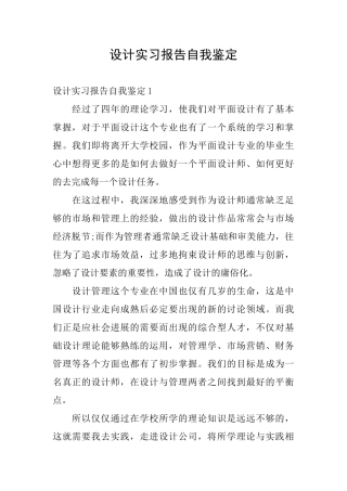 设计实习报告自我鉴定