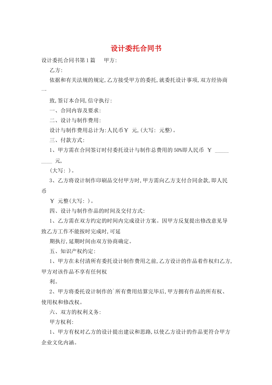 设计委托合同书_第1页