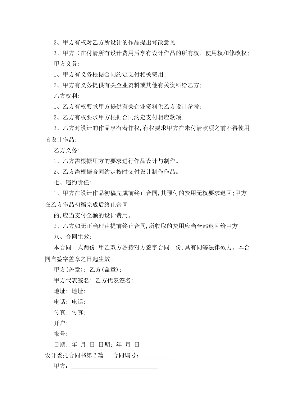 设计委托合同书_第2页