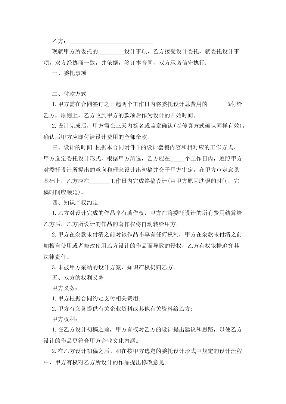 设计委托合同书_第3页