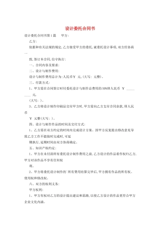 设计委托合同书