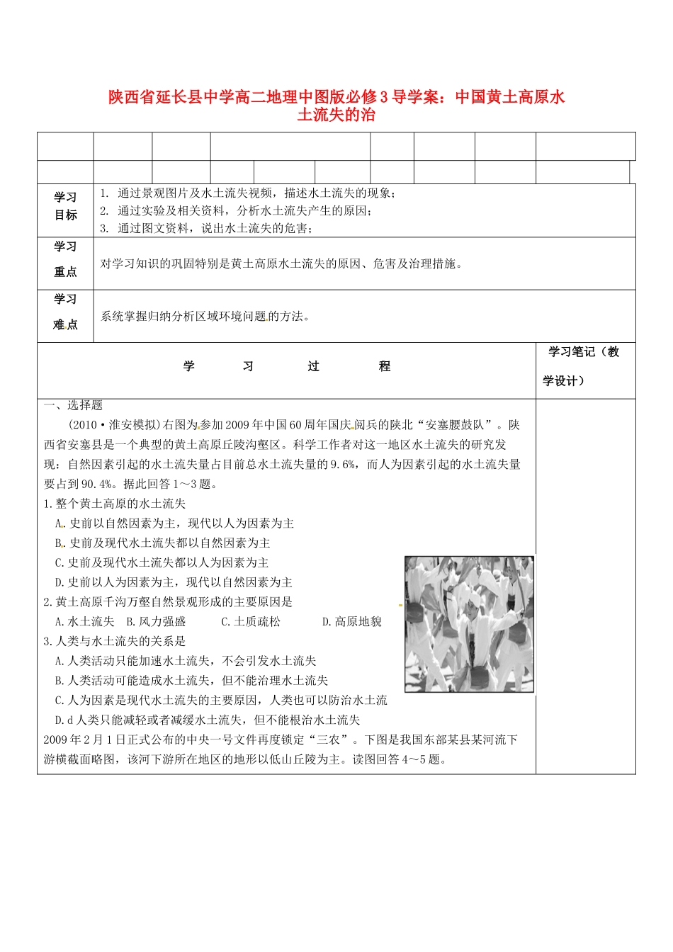 陕西省延长县中学高中地理 中国黄土高原水土流失的治导学案 中图版必修3_第1页