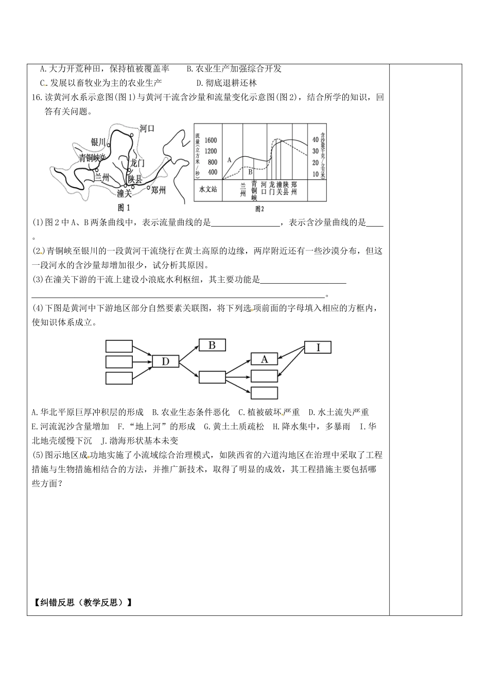 陕西省延长县中学高中地理 中国黄土高原水土流失的治导学案 中图版必修3_第3页