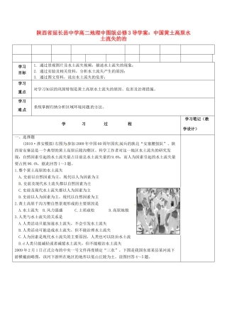 陕西省延长县中学高中地理 中国黄土高原水土流失的治导学案 中图版必修3