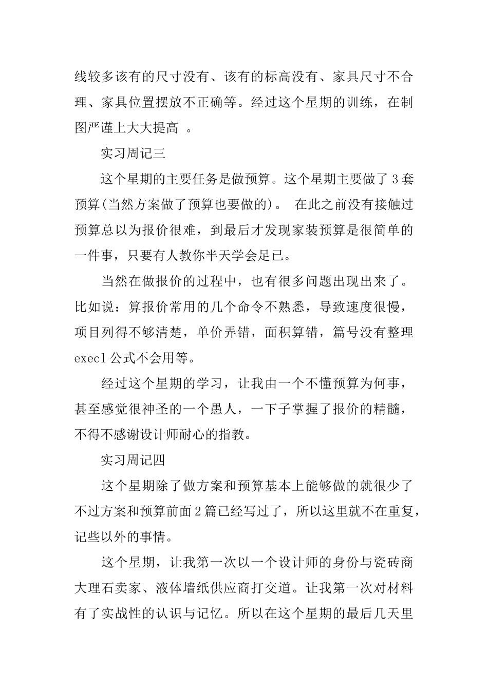 设计实习周记范文_第2页