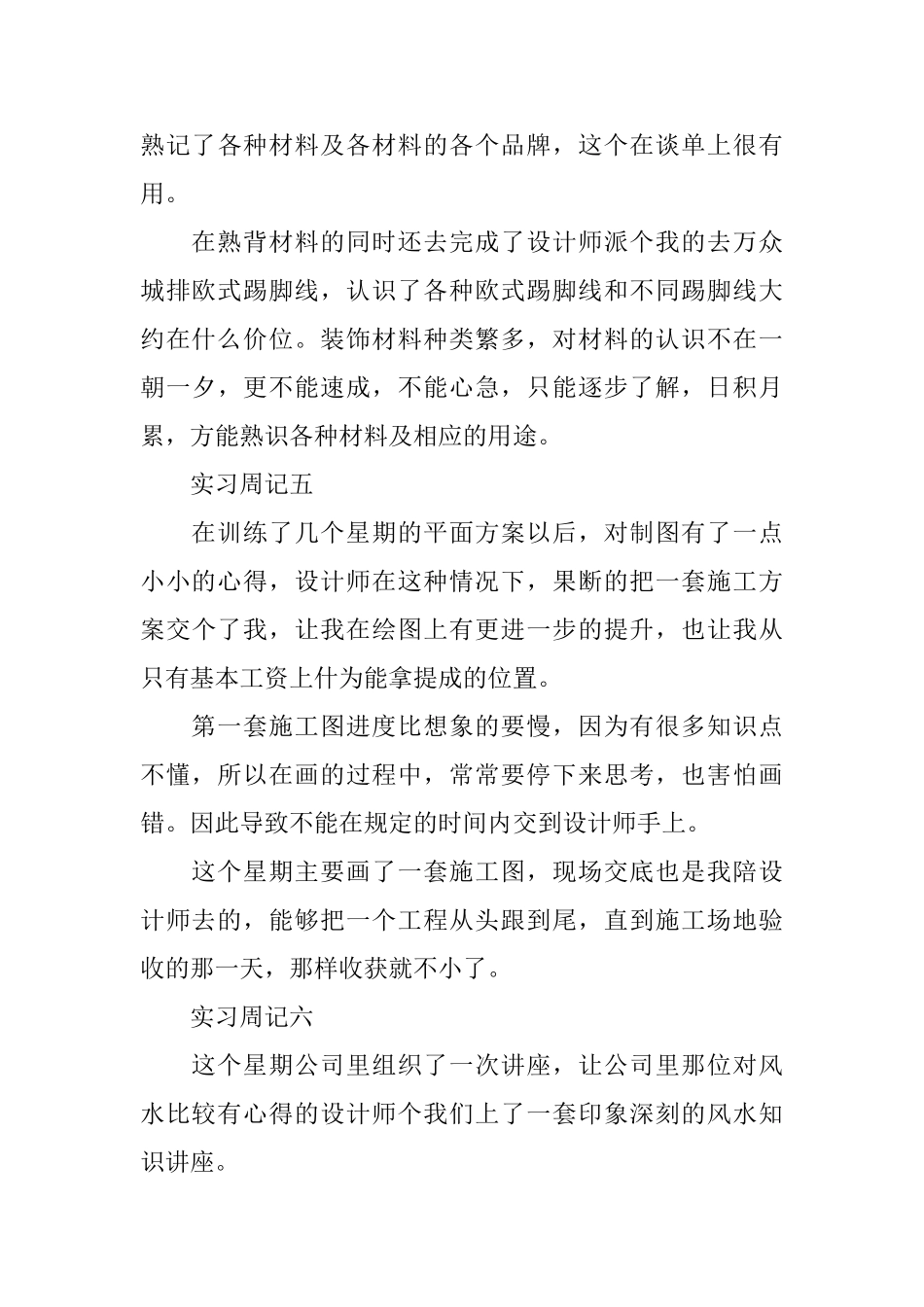 设计实习周记范文_第3页