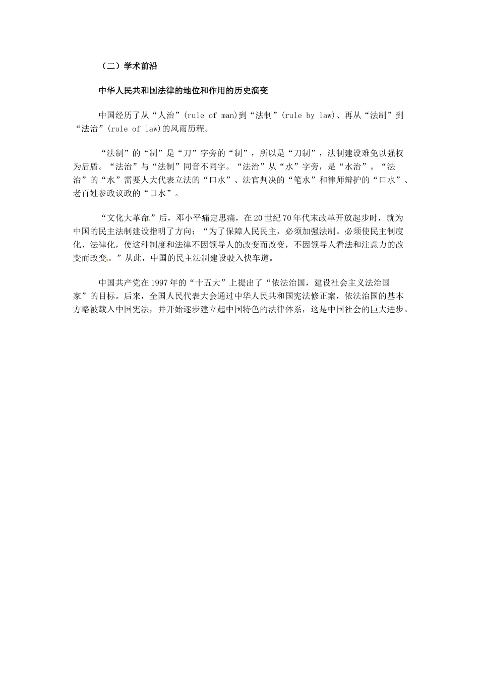陕西省神木县第六中学2014年高中历史 专题四 第二节 民主政治建设的曲折发展学案 新人教版必修1_第3页