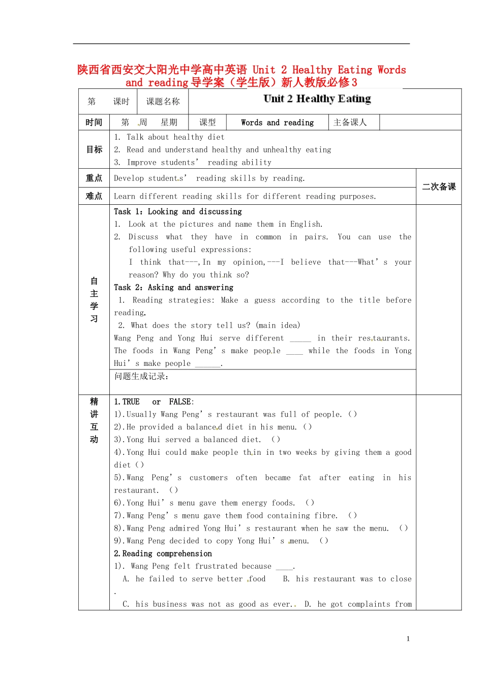 陕西省西安交大阳光中学高中英语 Unit 2 Healthy Eating Words and reading导学案（学生版）新人教版必修3_第1页