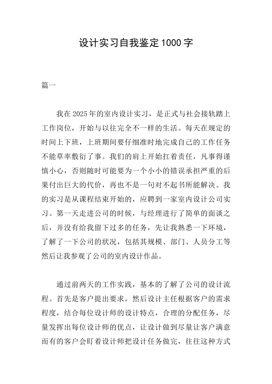 设计实习自我鉴定1000字_第1页