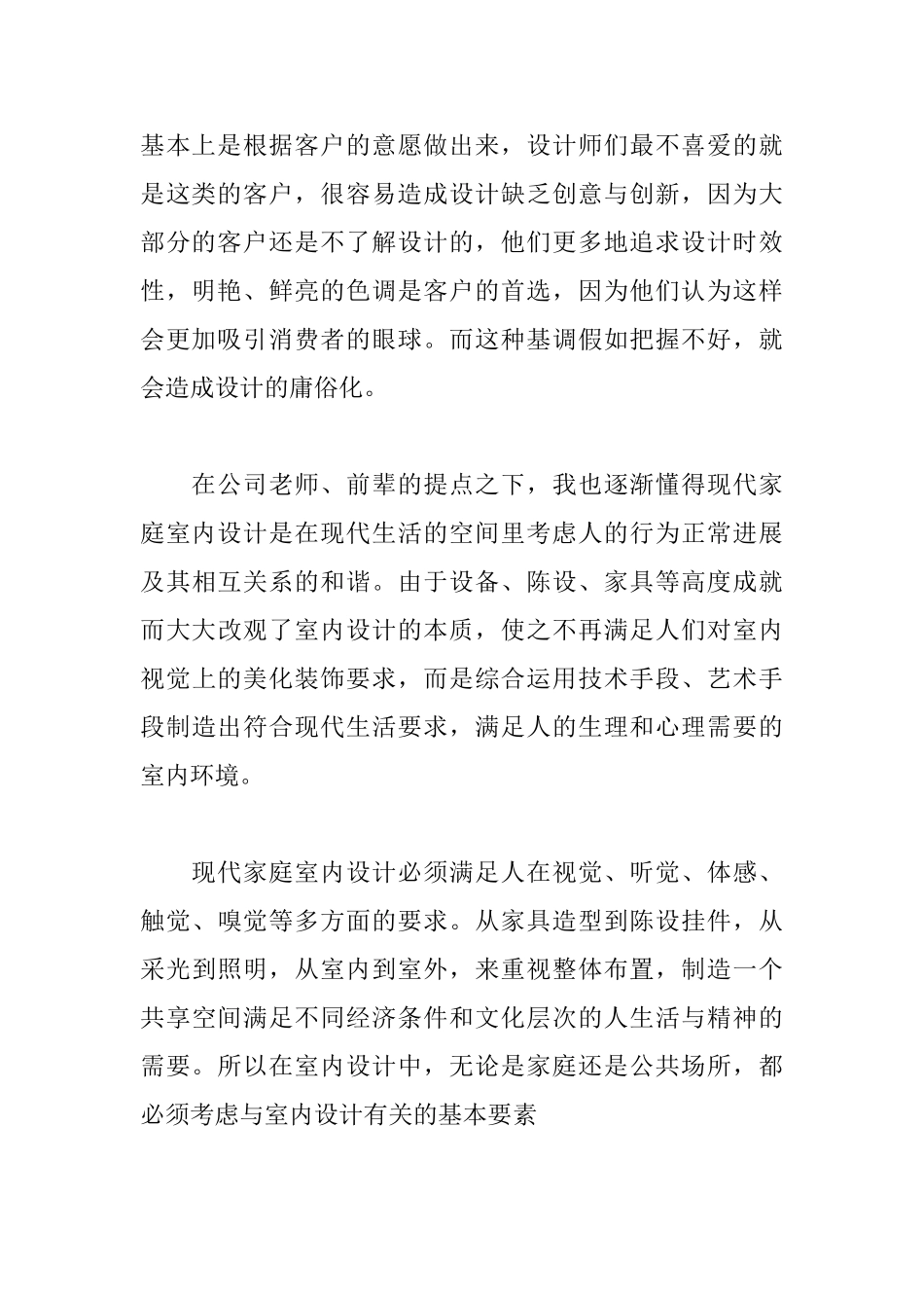 设计实习自我鉴定1000字_第2页