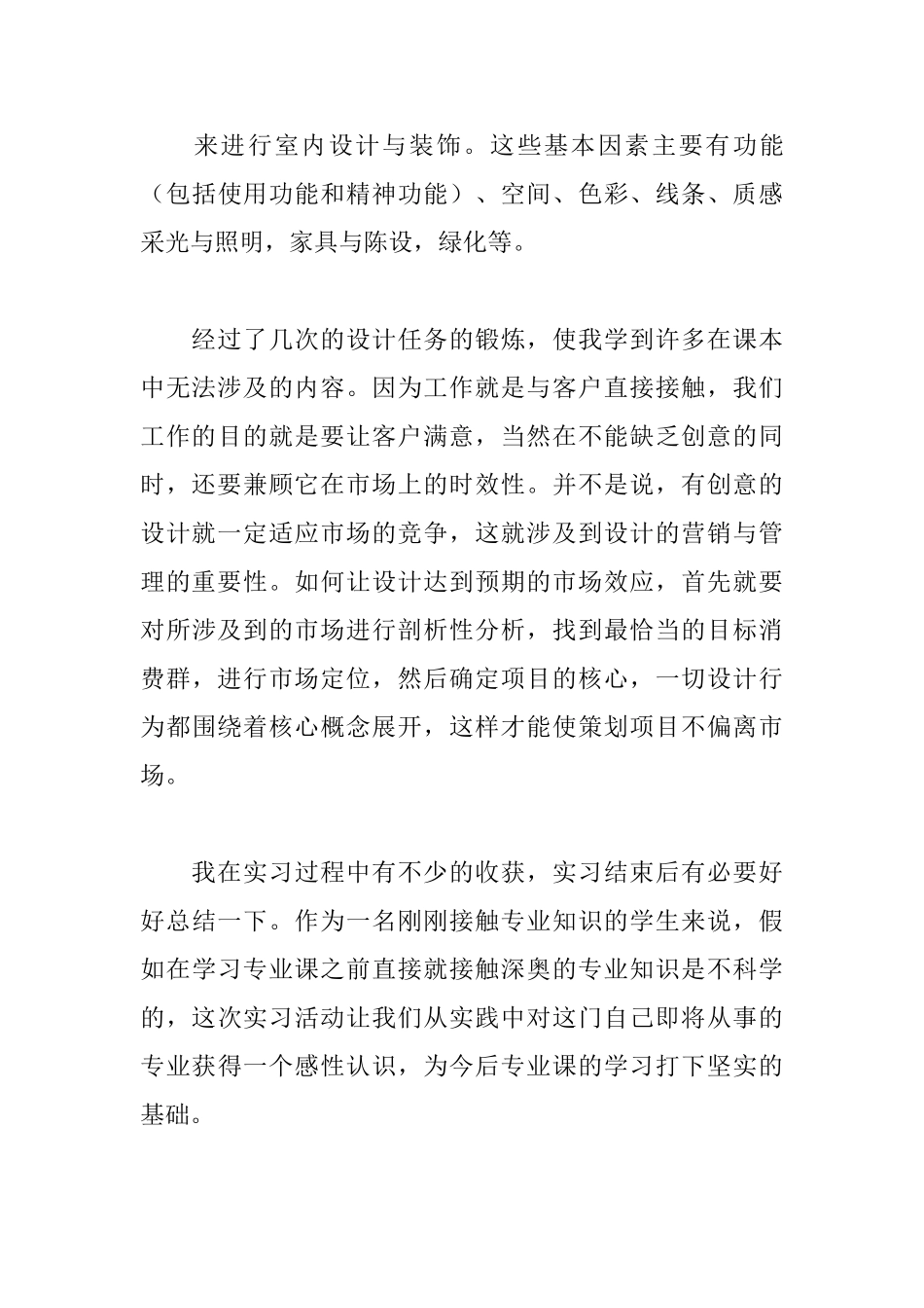 设计实习自我鉴定1000字_第3页